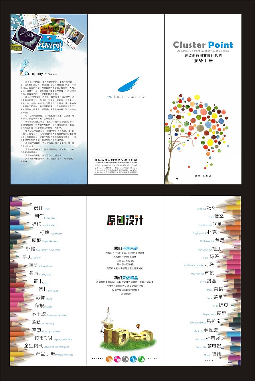 折頁圖文設計 視覺與信息的完美融合